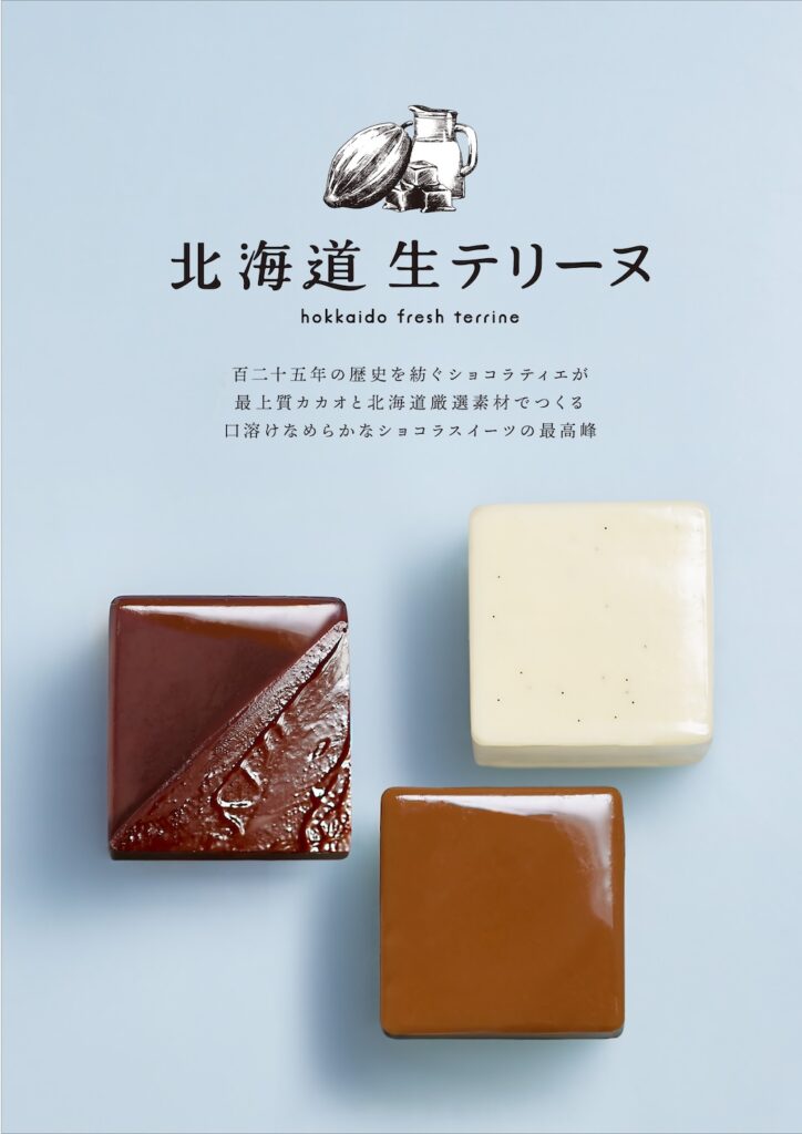 「北海道 生テリーヌ」イメージ