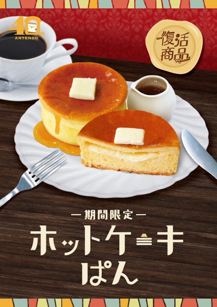 「ホットケーキぱん」イメージ
