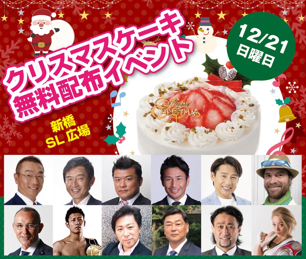 クリスマスケーキ配布イベントのイメージ