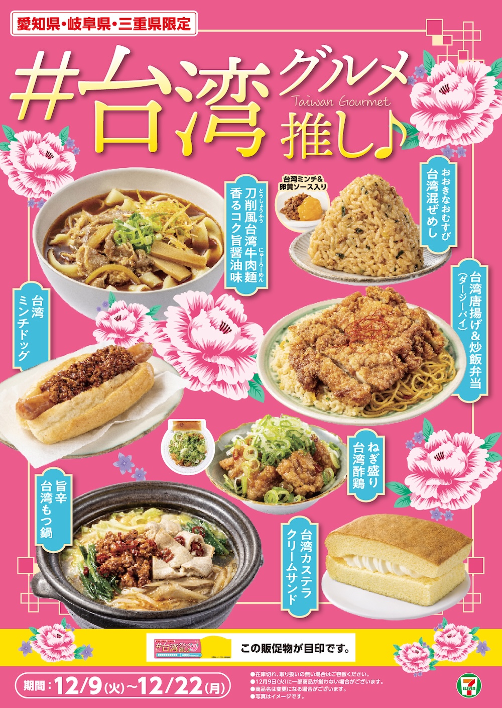 「#台湾グルメ推し♪フェア」イメージ