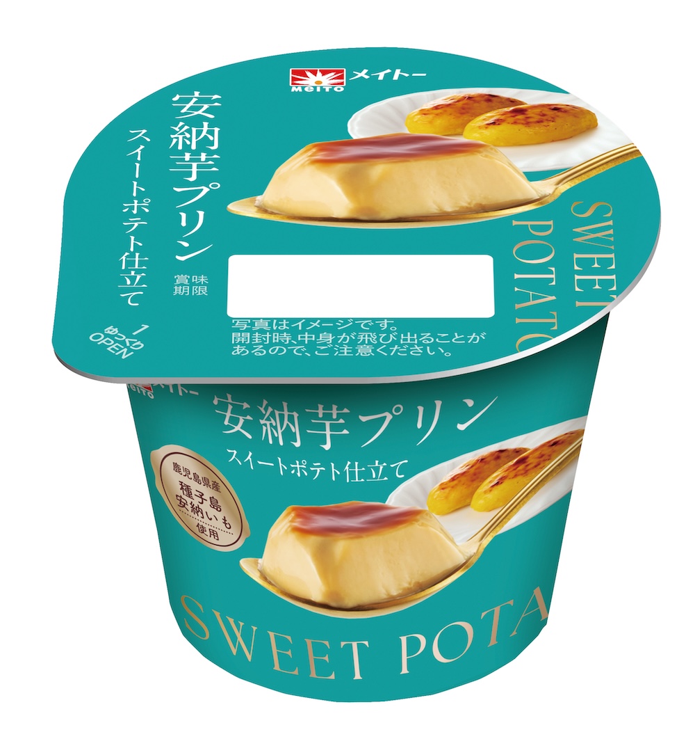 「安納芋プリン スイートポテト仕立て」イメージ