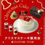 西武池袋本店の2025年クリスマスケーキイメージ