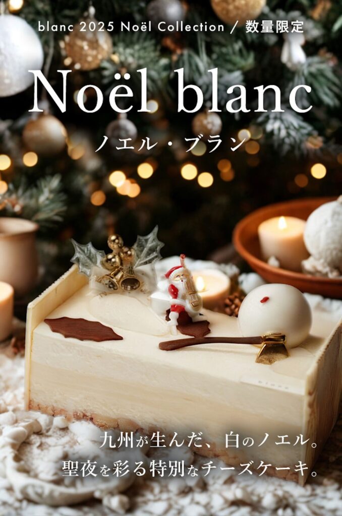 クリスマスシーズン限定ケーキ「ノエル・ブラン（Noël blanc）」イメージ