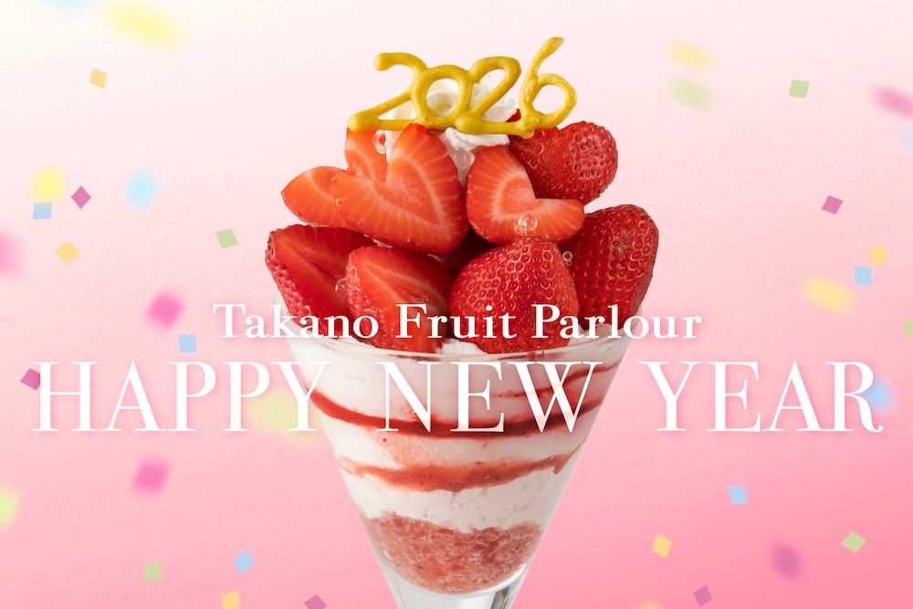 タカノフルーツパーラーの年末年始限定メニューのイメージ