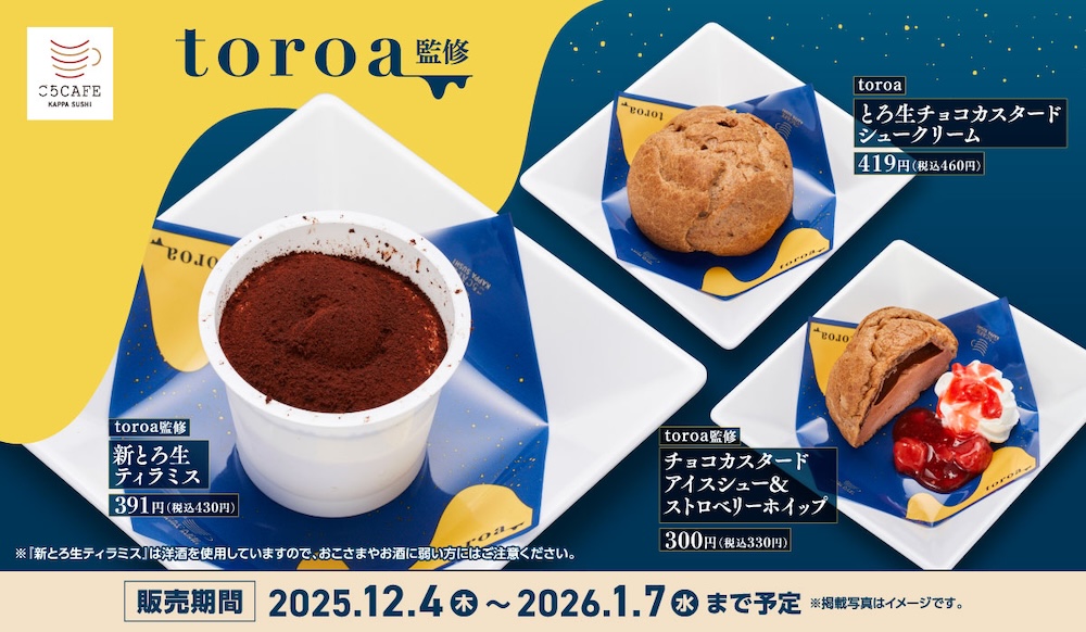 「ごち CAFE」と「トロア（toroa）」がコラボレーション