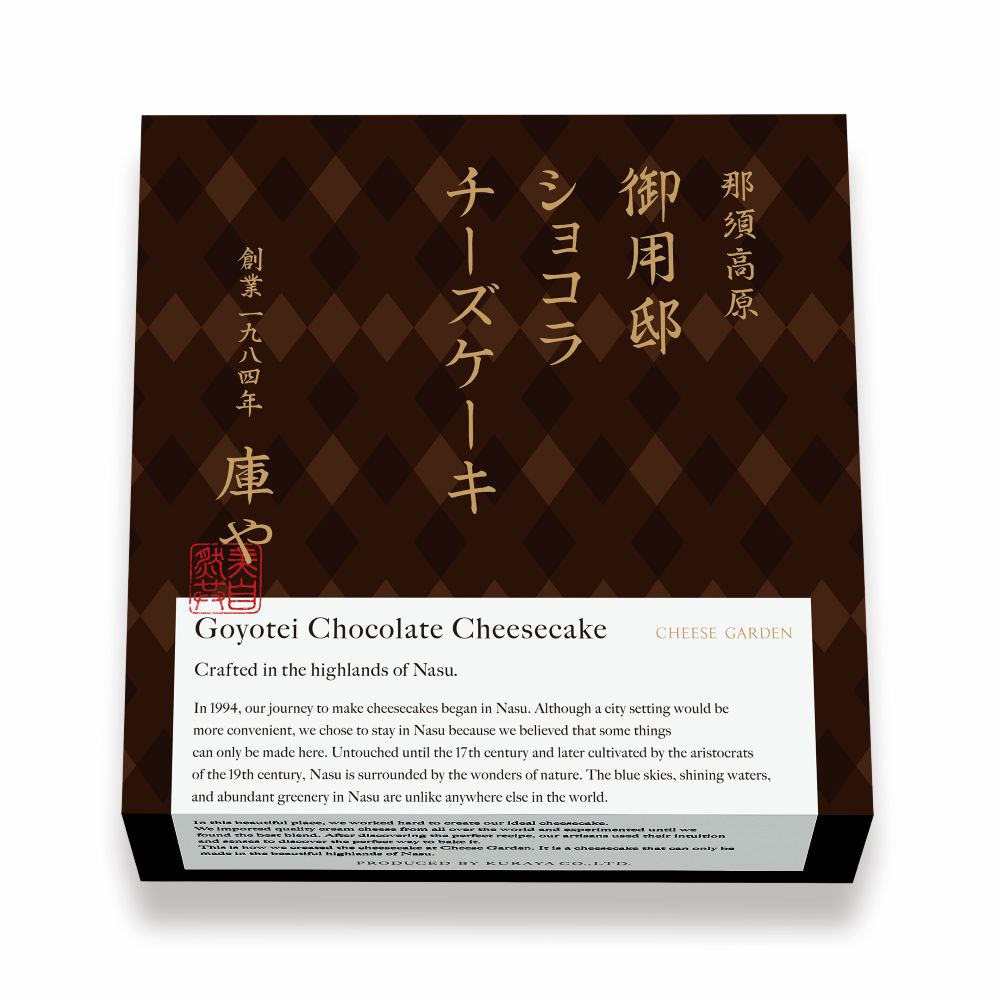 「御用邸ショコラチーズケーキ」イメージ