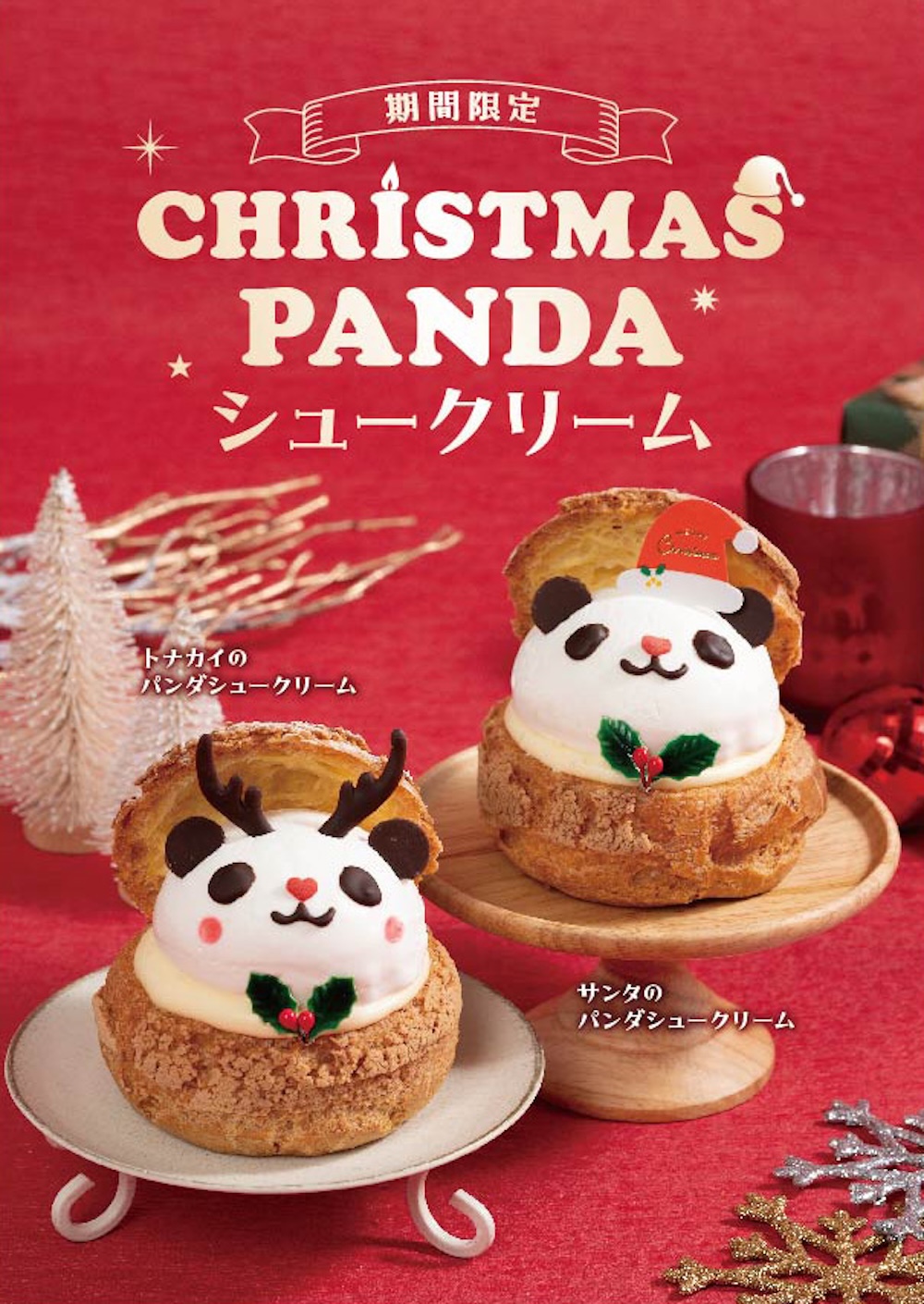 「トナカイのパンダシュークリーム」、「サンタのパンダシュークリーム」