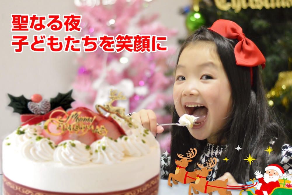 クリスマスケーキ配布イベントのイメージ