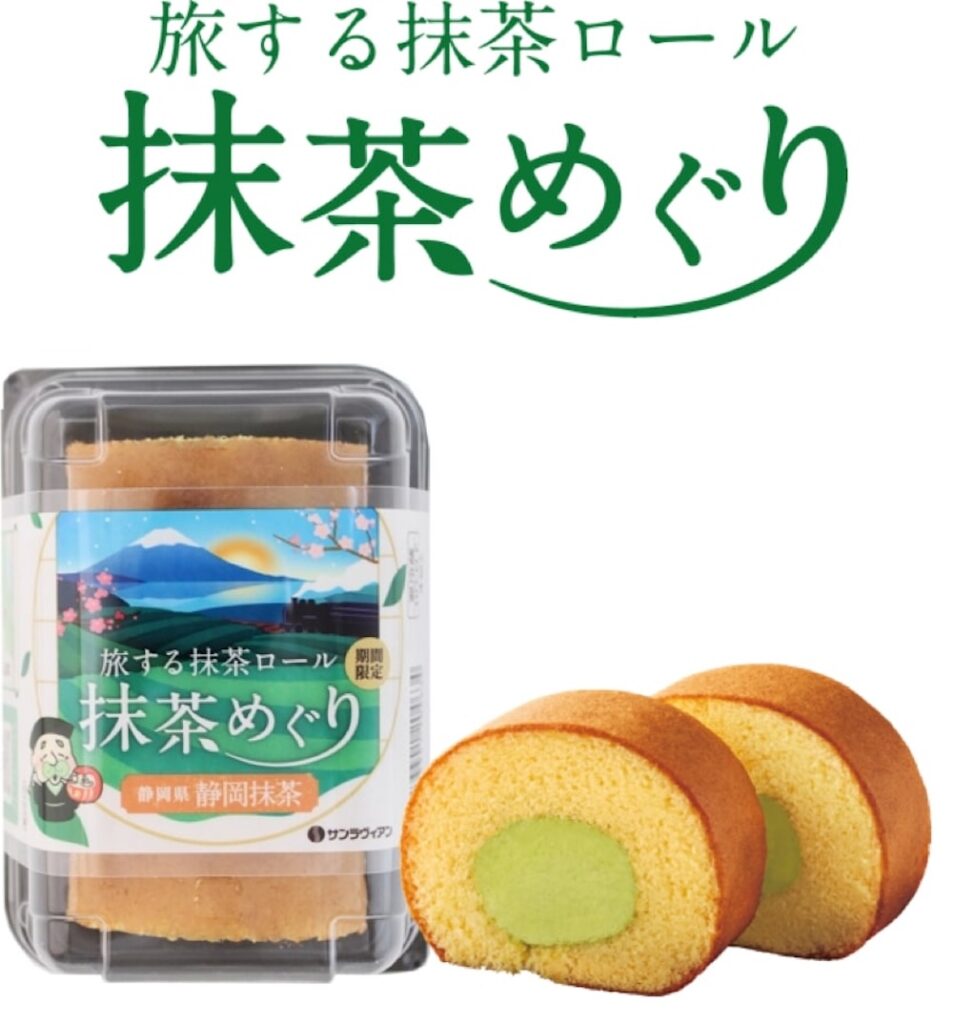 「旅する抹茶ロール 抹茶めぐり　静岡抹茶」イメージ