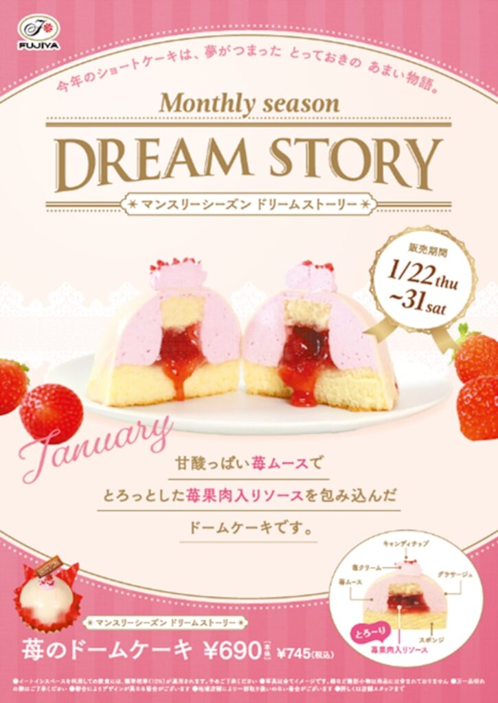 「Monthly season DREAM STORY ~苺のドームケーキ~」イメージ