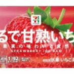 12月31日より発売される「セブンプレミアム まるで甘熟いちご」税込み192円