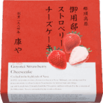 「御用邸ストロベリーチーズケーキ」税込み1,780円