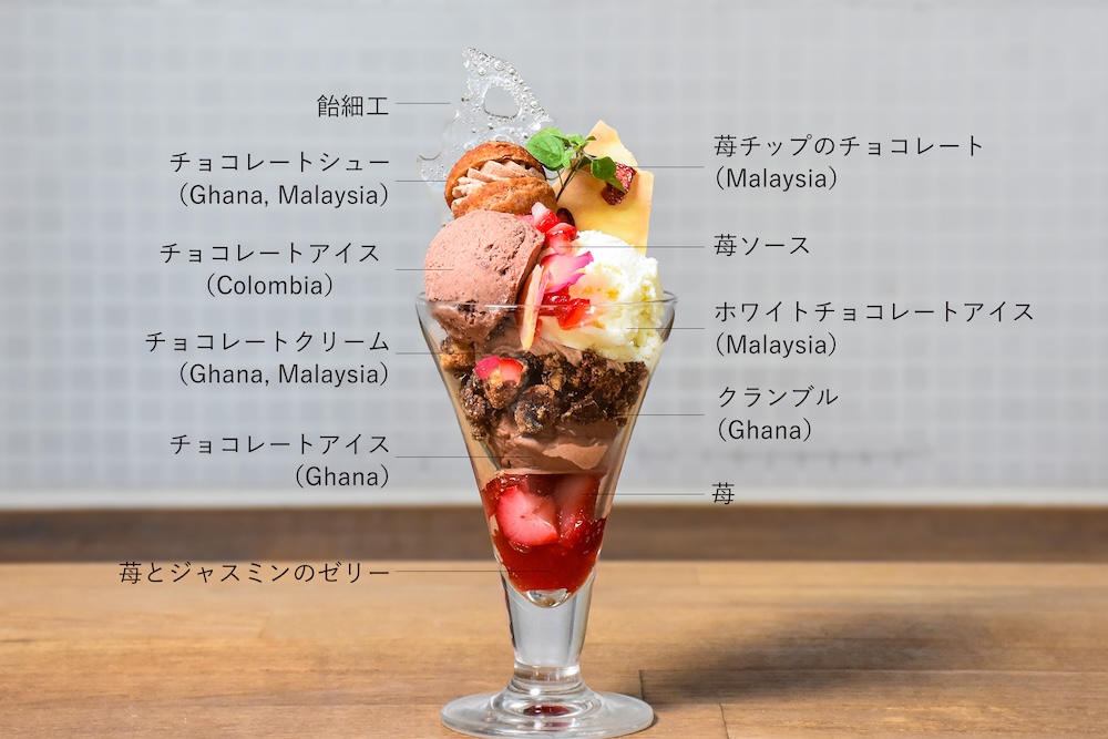 「Bean to Bar チョコレートパフェ -CACAO JOURNEY-」冬Ver.のイメージ