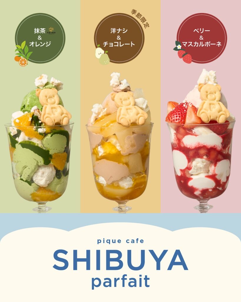 渋谷店限定パフェ「SHIBUYA parfait」各・1,280円