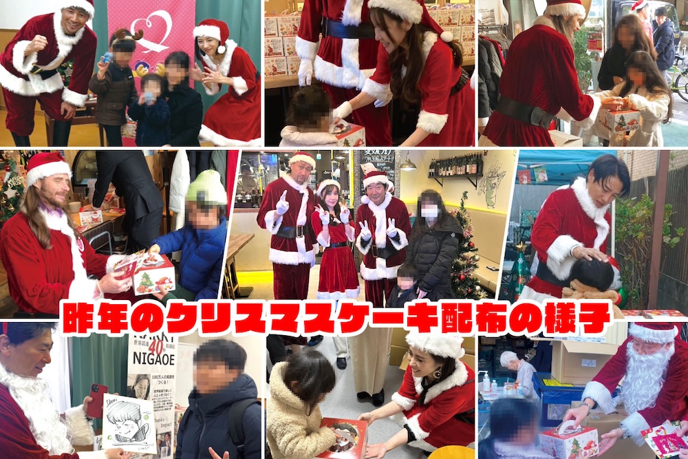 クリスマスケーキ配布イベントのイメージ