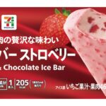 2026年1月6日より発売される「セブンプレミアム チョコレートバー ストロベリー」税込み278円