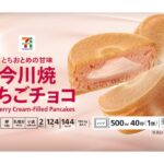 2026年1月6日より発売される「セブンプレミアム 今川焼いちごチョコ 2個入」税込み216円