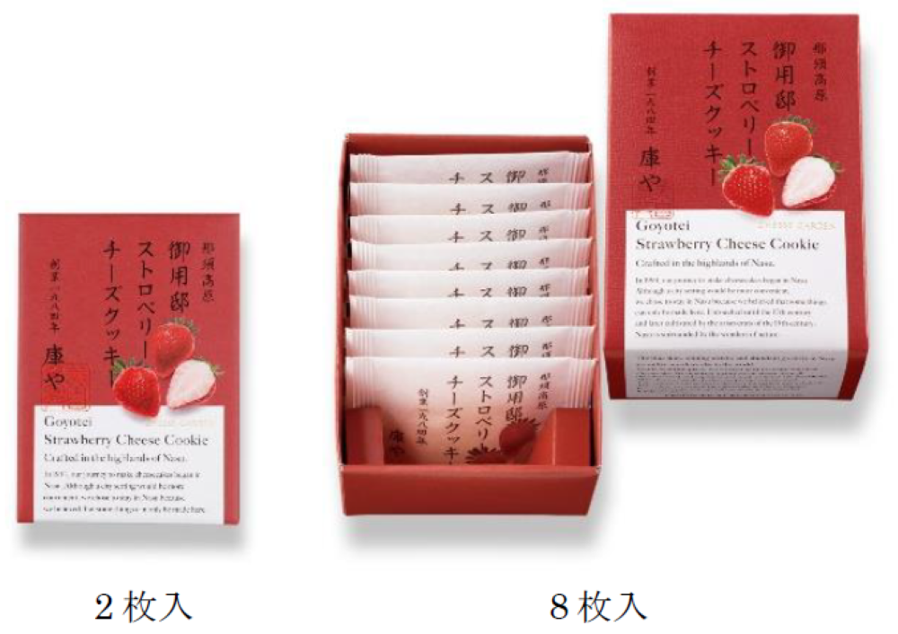 「御用邸ストロベリーチーズクッキー」2枚入り・税込み340円～
