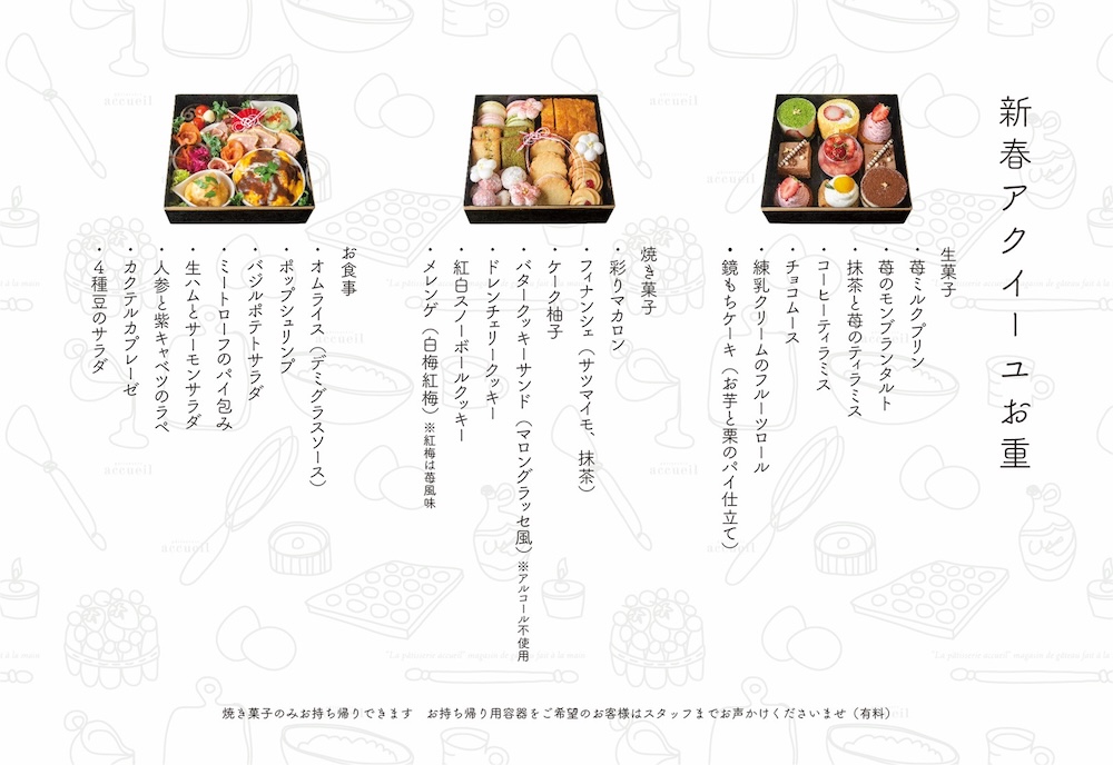 「アクイーユお重」イメージ