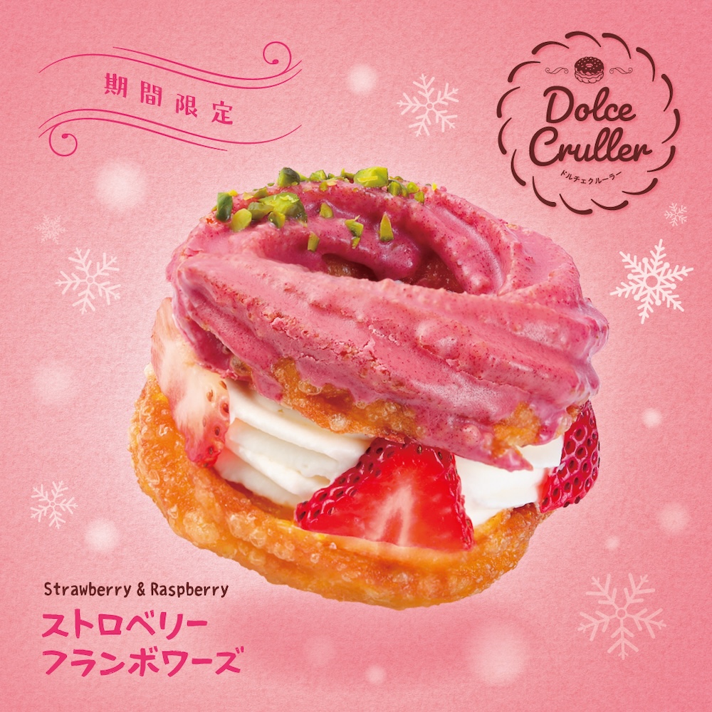 「ストロベリーフランボワーズ」イメージ