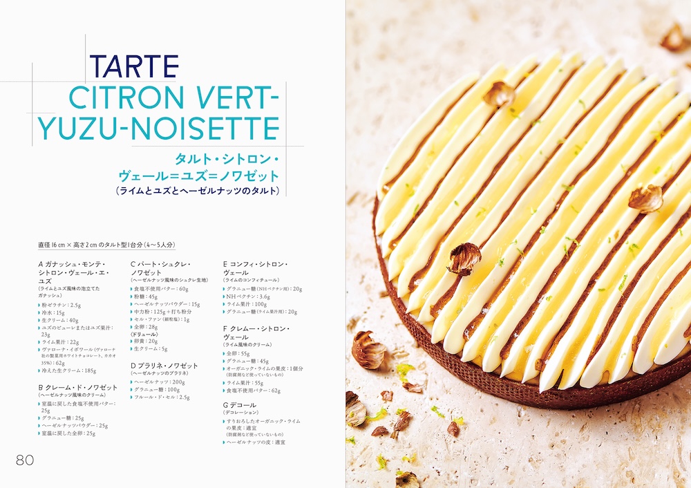 スイーツレシピ本「食感で組み立てる 新しいフランス菓子」イメージ
