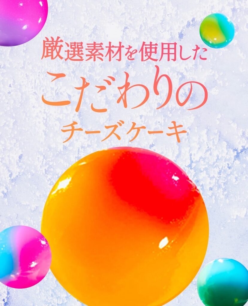 球体チーズケーキ「オーブ(Orbe)」イメージ