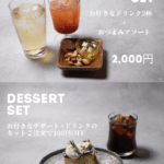 「ヨルドット スイーツ アンド バー（YORU. sweets and bar）」イメージ