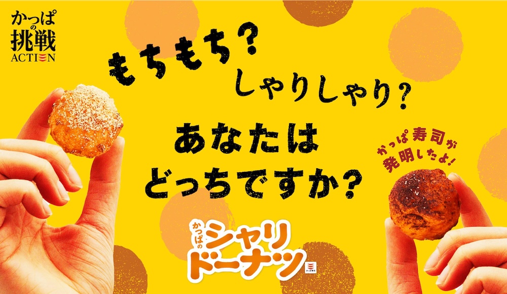 「シャリドーナツ ココア」イメージ