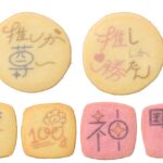 「#推し文字クッキー」6個入り・税込み540円