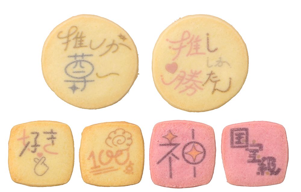 「＃推し文字クッキー」6個入り・税込み540円