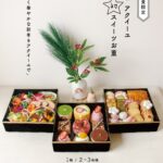 「アクイーユお重」イメージ