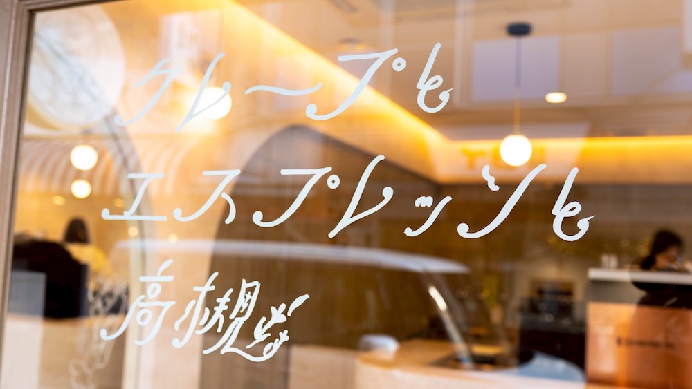 「クレープとエスプレッソと高槻」イメージ
