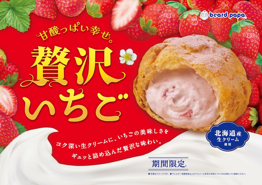 「贅沢いちご」イメージ