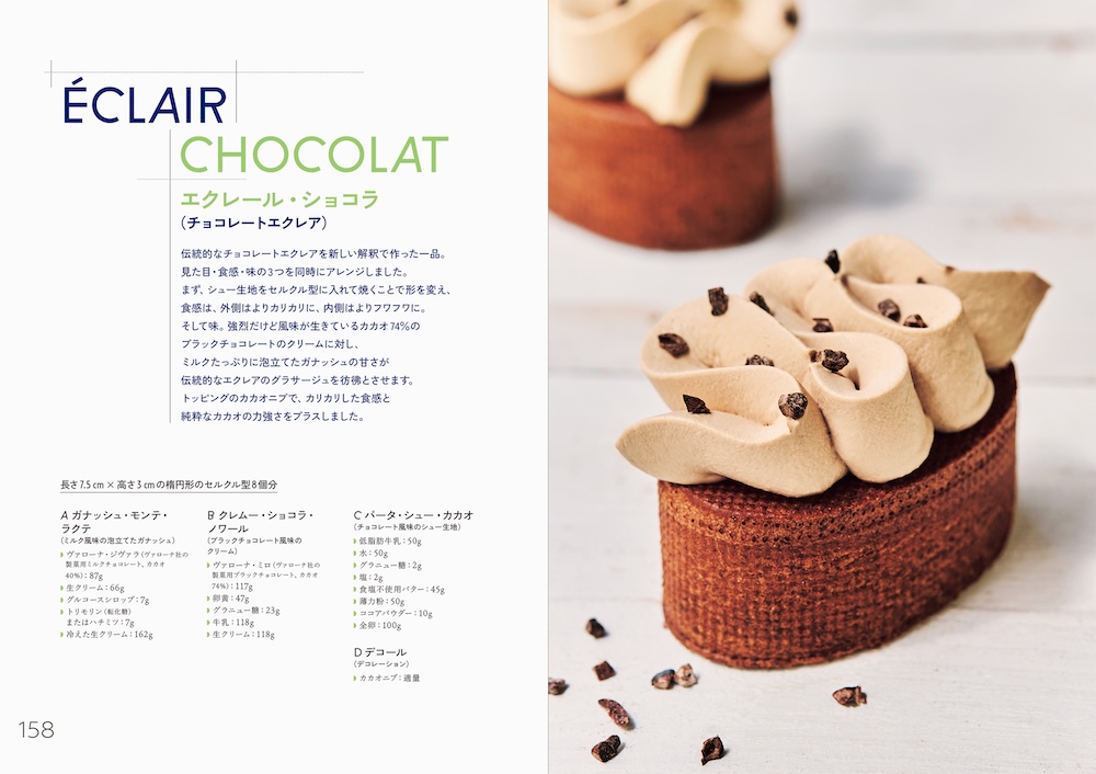 スイーツレシピ本「食感で組み立てる 新しいフランス菓子」イメージ
