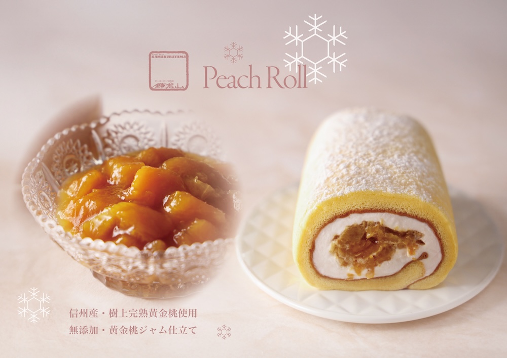 「鎌倉山 完熟桃ロールケーキ〈黄金桃ジャム仕立て〉」イメージ