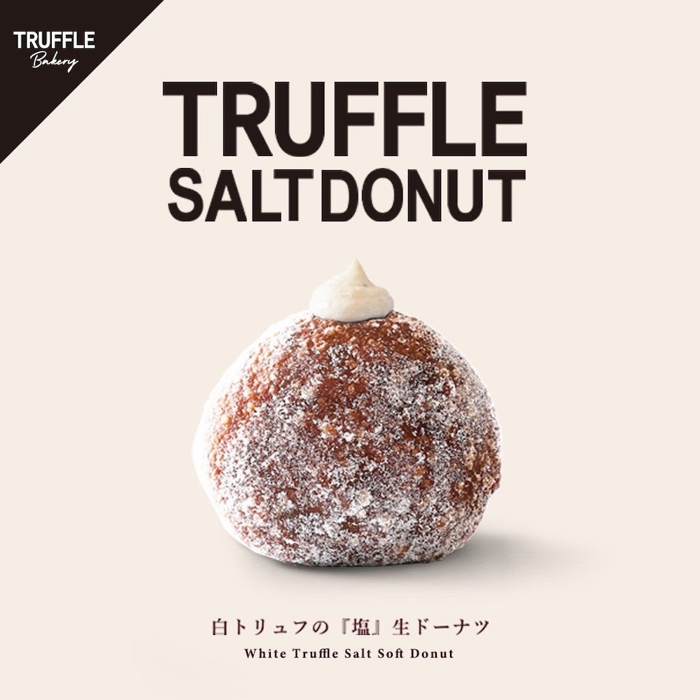 「トリュフベーカリー」の「TRUFFLE SALT DONUT」テイクアウト・税込み449円 店内利用・税込み457円