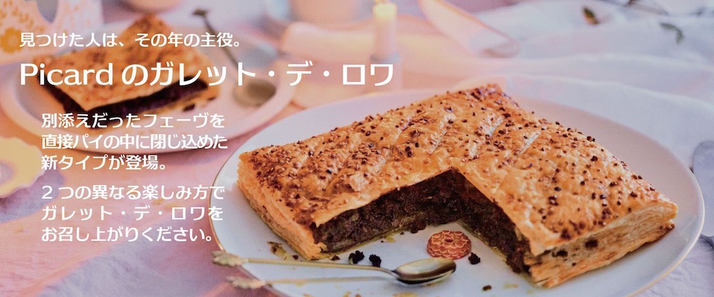 「ガレット・デ・ロワ（ノワゼットショコラ）」イメージ