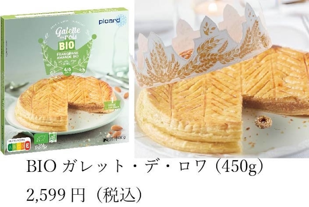 「BIO ガレット・デ・ロワ」