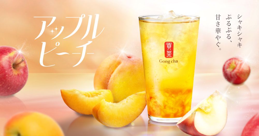 「アップルピーチ阿里山 ティーエード」イメージ