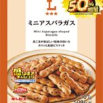 2月3日より発売される「ローソンオリジナル ミニアスパラガス 50%増量 107g」税込み118円