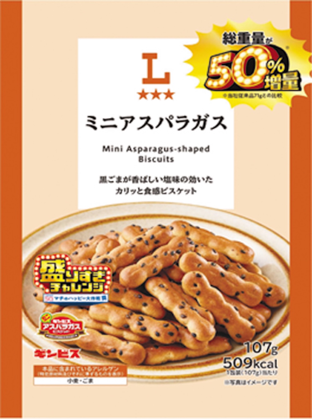 2月3日より発売される「ローソンオリジナル ミニアスパラガス　50％増量　107ｇ」税込み118円