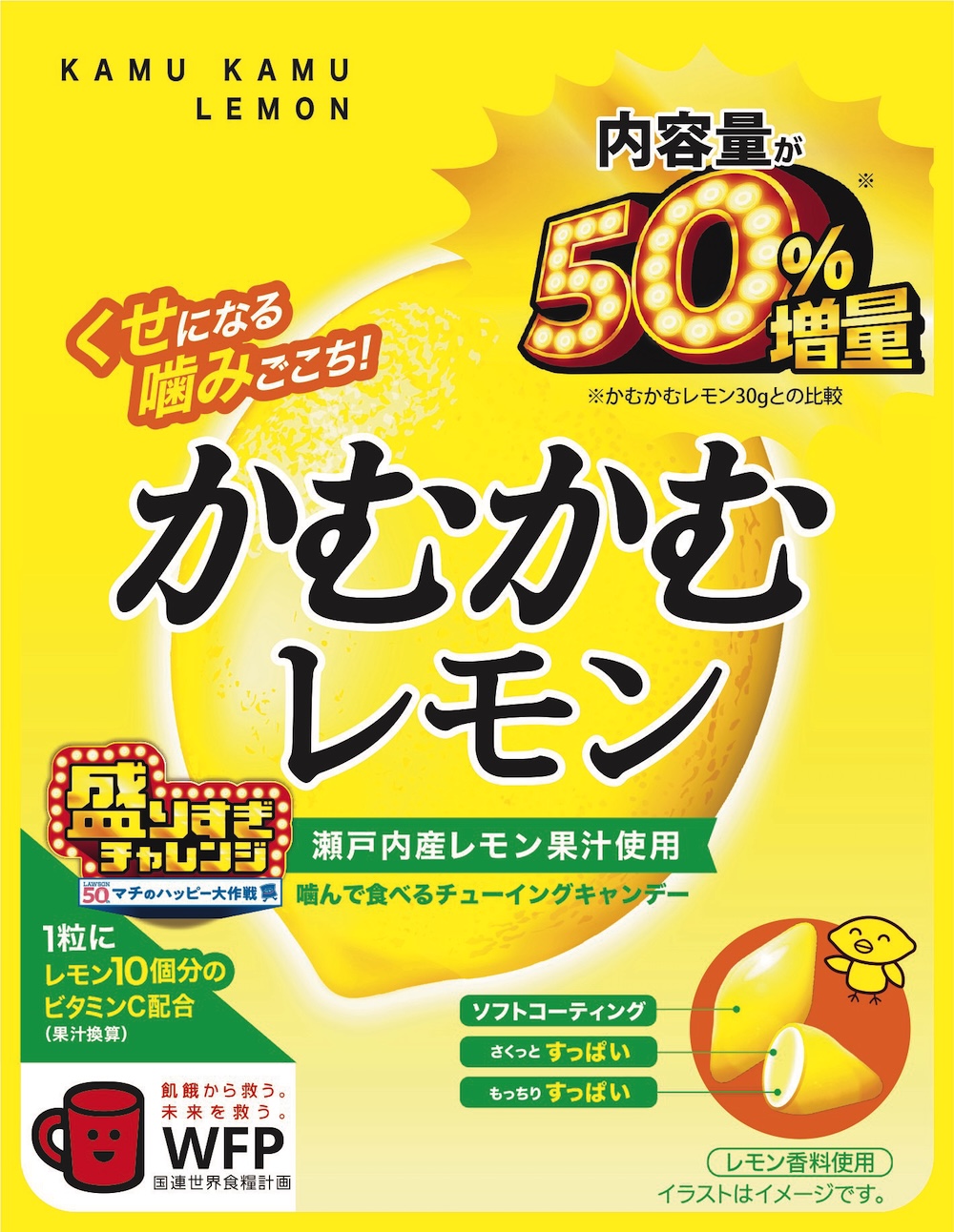 1月27日より発売される「かむかむレモン 50％増量 46g」税込み162円
