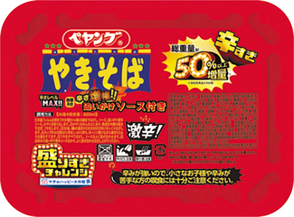 2月3日より発売される「ペヤング　激辛やきそば　50%以上増量（辛すぎ）」税込み231円