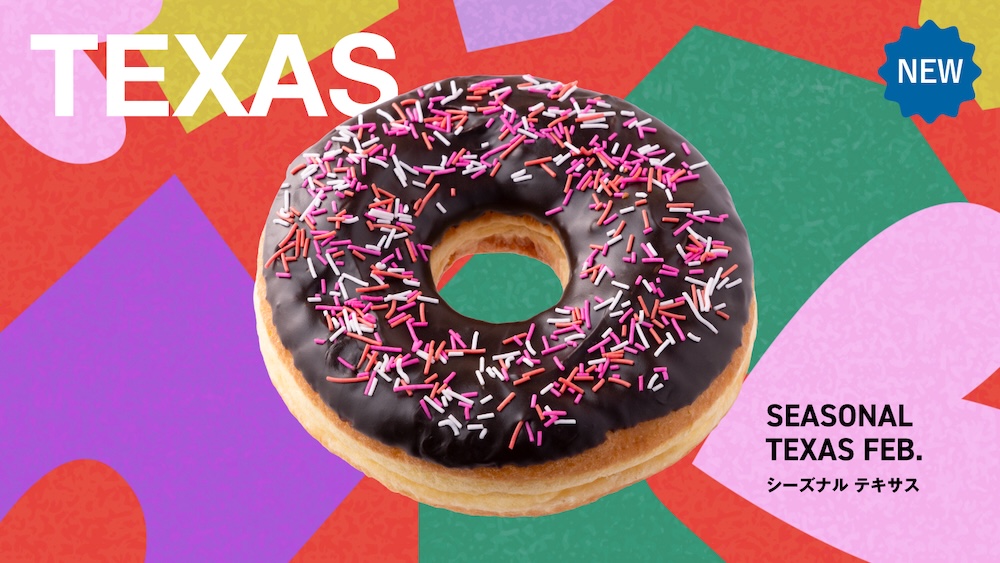 「シーズナル テキサス」イメージ