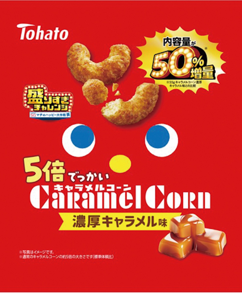 2月17日より発売される「東ハト　5倍でっかいキャラメルコーン 濃厚キャラメル味　50%増量 83g」税込み163円
