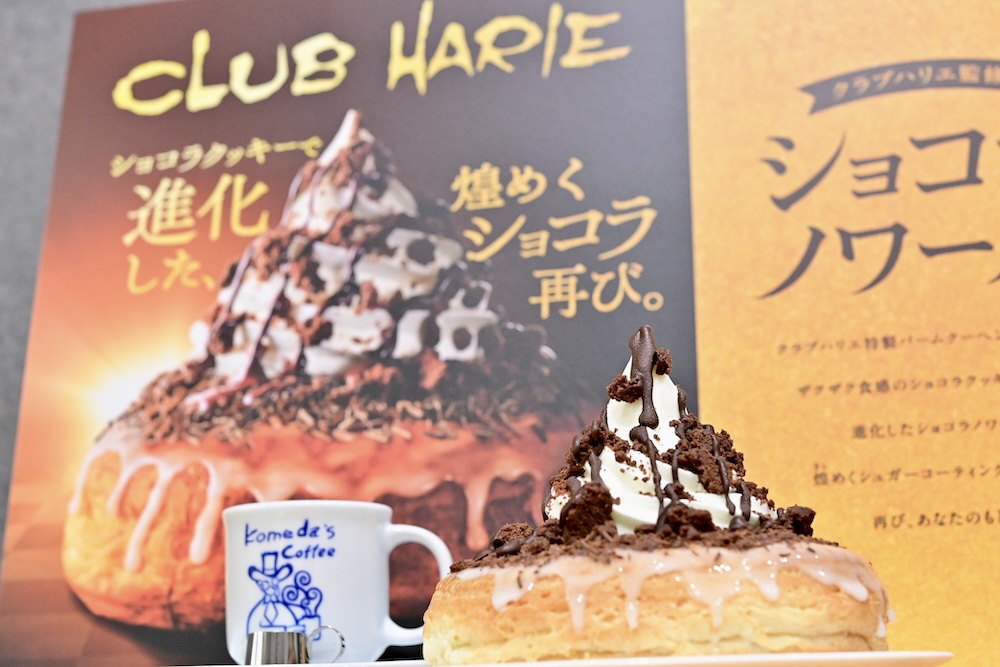 「クラブハリエ監修 ショコラノワール」イメージ