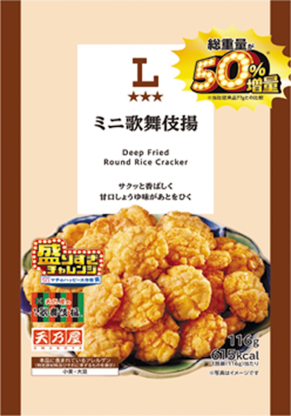 2月10日より発売される「ローソンオリジナル ミニ歌舞伎揚 50％増量 116g」税込み148円