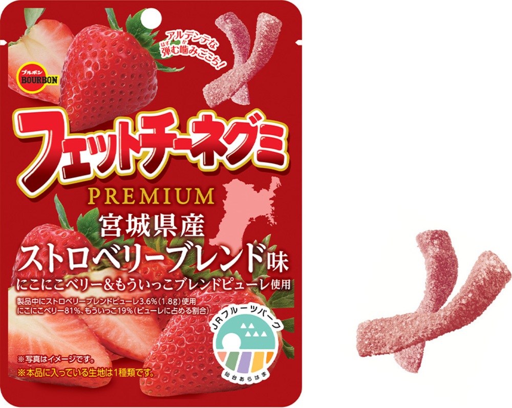 食べると“にこにこ”“もういっこ”ほしくなる苺の味わい　 ブルボン、“フェットチーネグミＰＲＥＭＩＵＭ”第5弾を 期間限定で1月27日(火)に新発売！