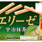 「エリーゼ宇治抹茶」イメージ