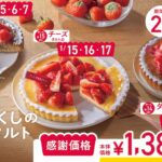 「フロプレステージュ」2026年1月の「FLOの日」限定タルトイメージ